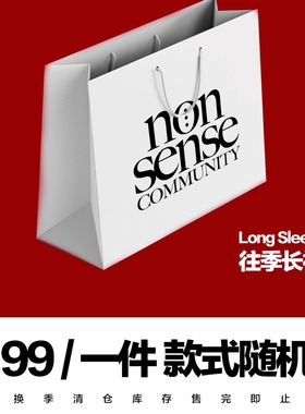 NOSD by BUllSHITLAB “往季长袖清仓盲盒，99一件”