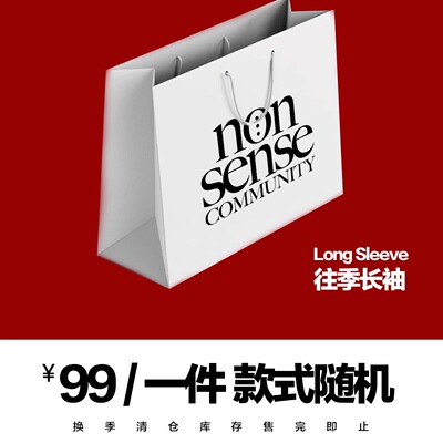 NOSD by BUllSHITLAB “往季长袖清仓盲盒，99一件”