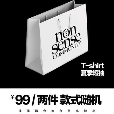 NOSD by BUllSHITLAB “换季短袖清仓盲盒，99两件”