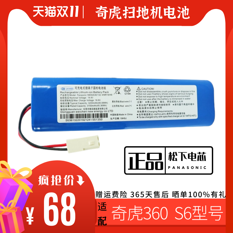 适用360扫地机S6 型号专用电池智能吸尘机松下电芯原装配件14.4V