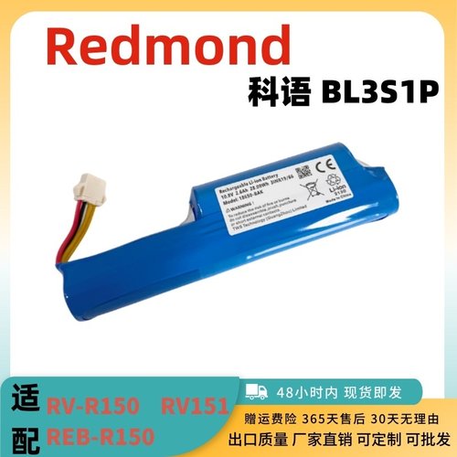 Redmond科语原装电池通用