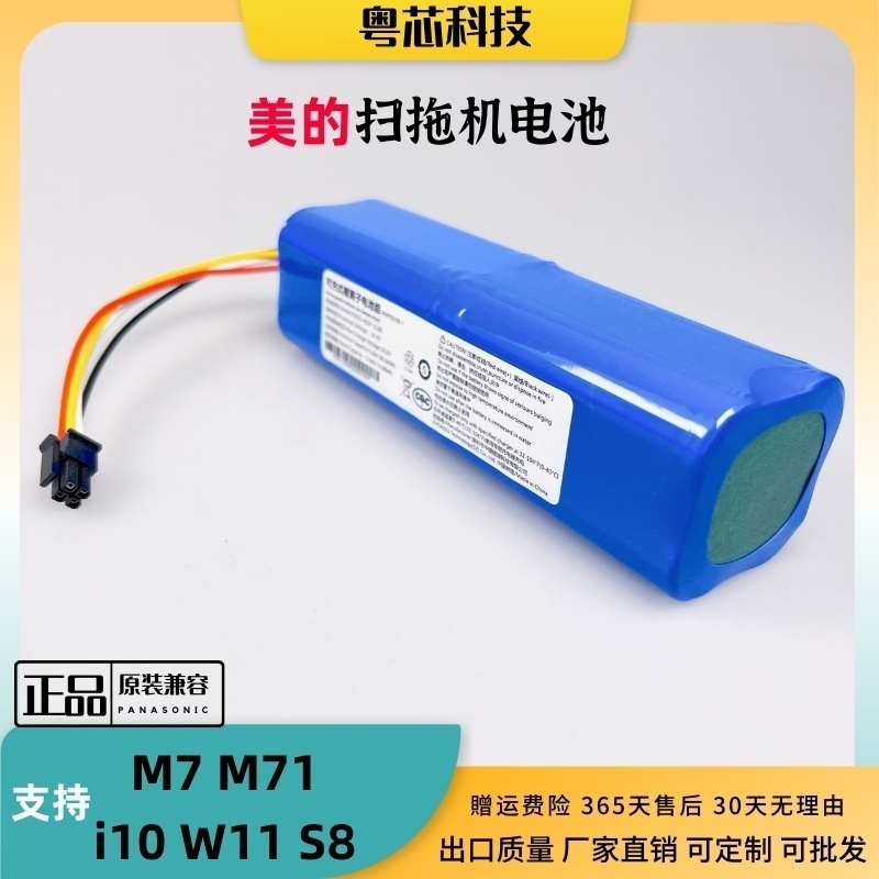 扫地机M7S8系列原装电池