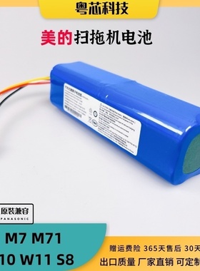 适用美的扫地机电池M7 S8 M71 W11 i10 T24 W20原装大容量14.4V