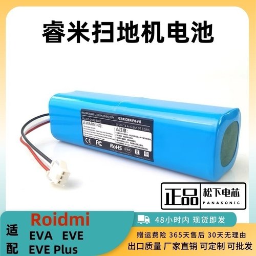 睿米RoidmiEVEEVAPlus电池