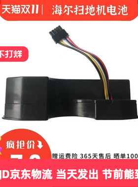 适用海尔扫拖一体HSD-T525H电池T750B 770 扫地机775  M3配件通件