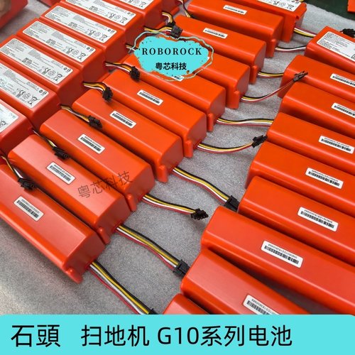 石头电池厂家直销G10原装