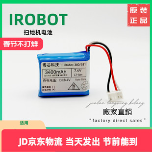 适用iRobot380 380T艾伯特擦地机381 Braava 390t 电池 MINT5200C