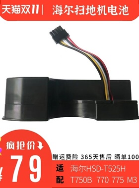 适用海尔扫拖一体HSD-T525H电池T750B 770 扫地机775  M3配件通件