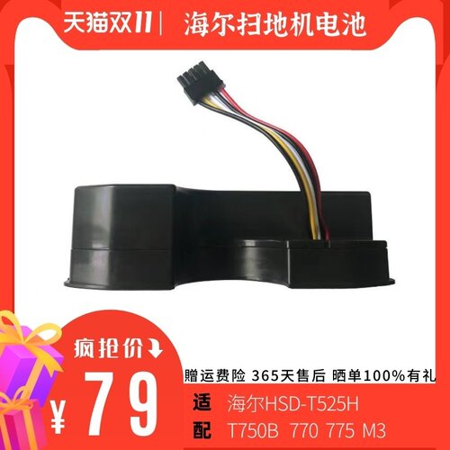 扫地机T525HM3T750B电池