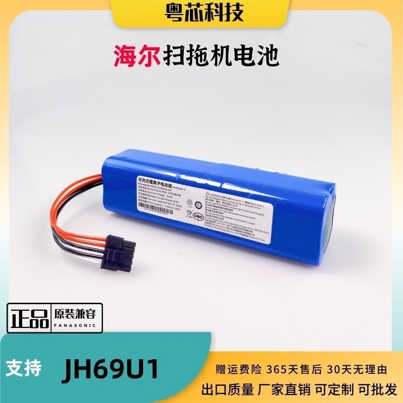 Haie原装电池JH69U1扫地机