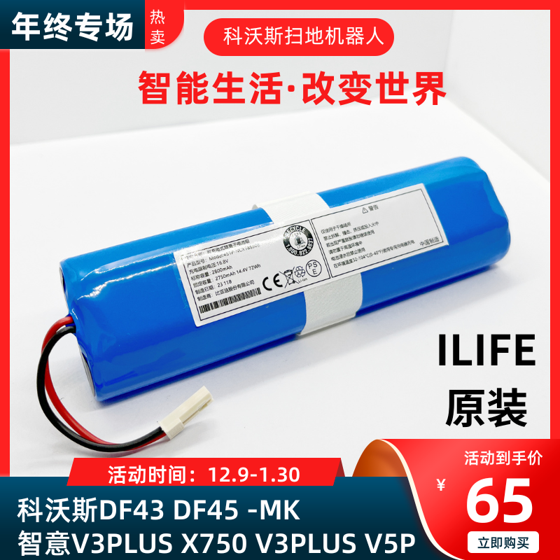 适用科沃斯扫地机器人DF45 DF43电池ILIFE智意V3PLUS X750 V5PLUS 生活电器 其他生活家电配件 原图主图