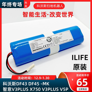 DF43电池ILIFE智意V3PLUS 适用科沃斯扫地机器人DF45 X750 V5PLUS