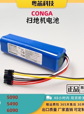 适用于CECOTEC CONGA5090 5490 6090扫地机锂电池大容量原装跨境