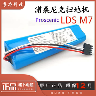 通用14.4V 适用于Proscenic浦桑尼克LDS M7扫地机电池原装