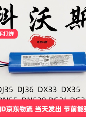适用于科沃斯DJ35 DN520 DN55 DX33 DG31 DG36扫地机电池厂家直销