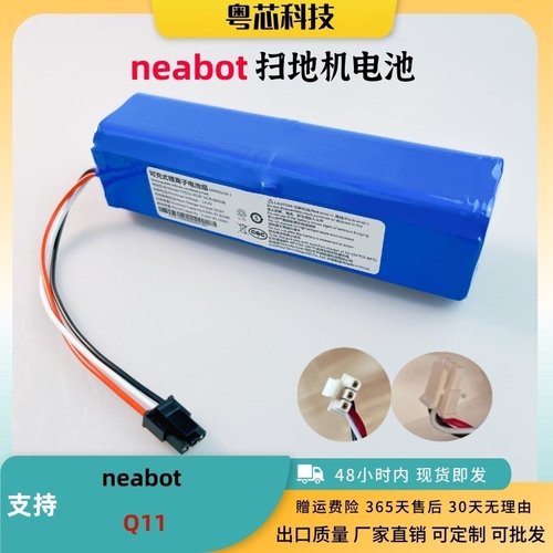 neabotQ11原装电池6800大容量