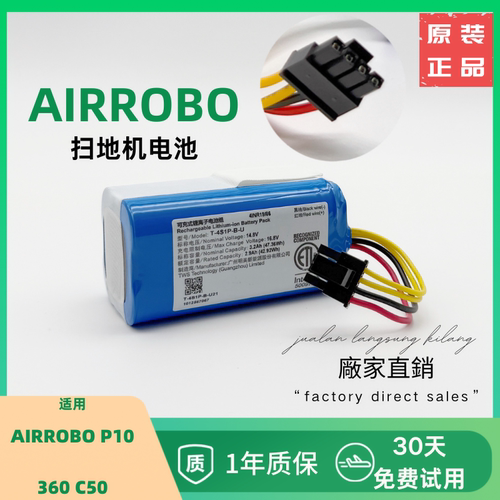 AIRROBOP10原装电池360C50