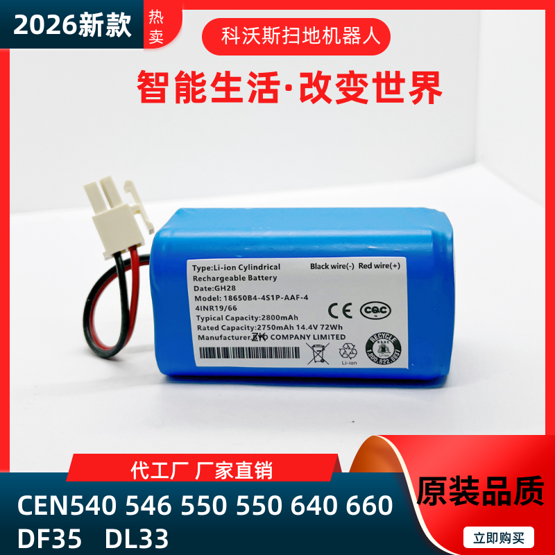 适用科沃斯扫地机器人CEN540 546 550 663 DF35 DL33电池14.4/8V