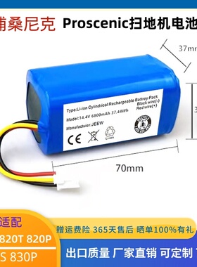 适用浦桑尼克扫地机Proscenic800T 830P 820P 820T14.4v 12800mAh