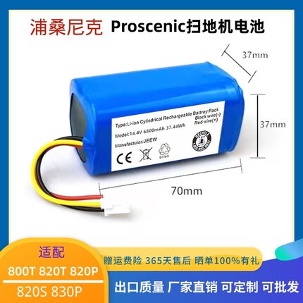 适用浦桑尼克扫地机Proscenic800T 830P 820P 820T14.4v 12800mAh