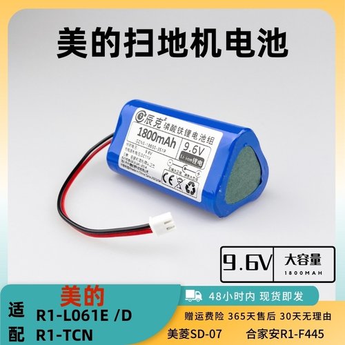 扫地机电池9.6VL061D