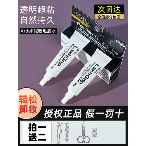 ARDELL低敏正品速干透明睫毛胶水