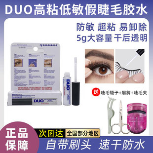 美国DUO快干持久超粘隐形自然低敏透明温和不刺激5g装 26年4月