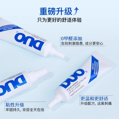 美duo透明低敏睫毛胶水超粘持久