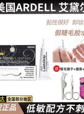 【黑色】美国ARDELL艾黛儿爱戴尔假睫毛胶水低敏速干超粘现货正品