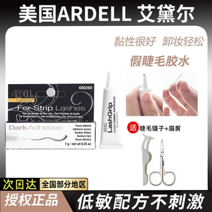 现货 美国ARDELL艾黛儿爱戴尔假睫毛胶水低敏速干超粘正品 黑色