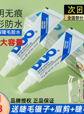 美国DUO白色透明无痕假睫毛胶水白色透明无痕低敏感不刺激快干超