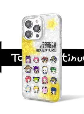 SMTM适用苹果15promax手机保护套防摔14镭射保护壳像素风13动漫二次元周边JOJO的奇妙冒险手机壳原创意12透明