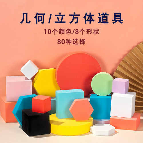 几何泡沫立方体拍照道具