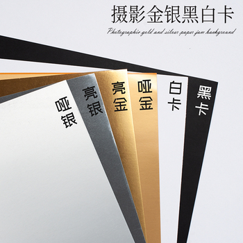 摄影辅助金银黑白卡纸拍照补光柔光银色金色卡纸反光纸反光板道具