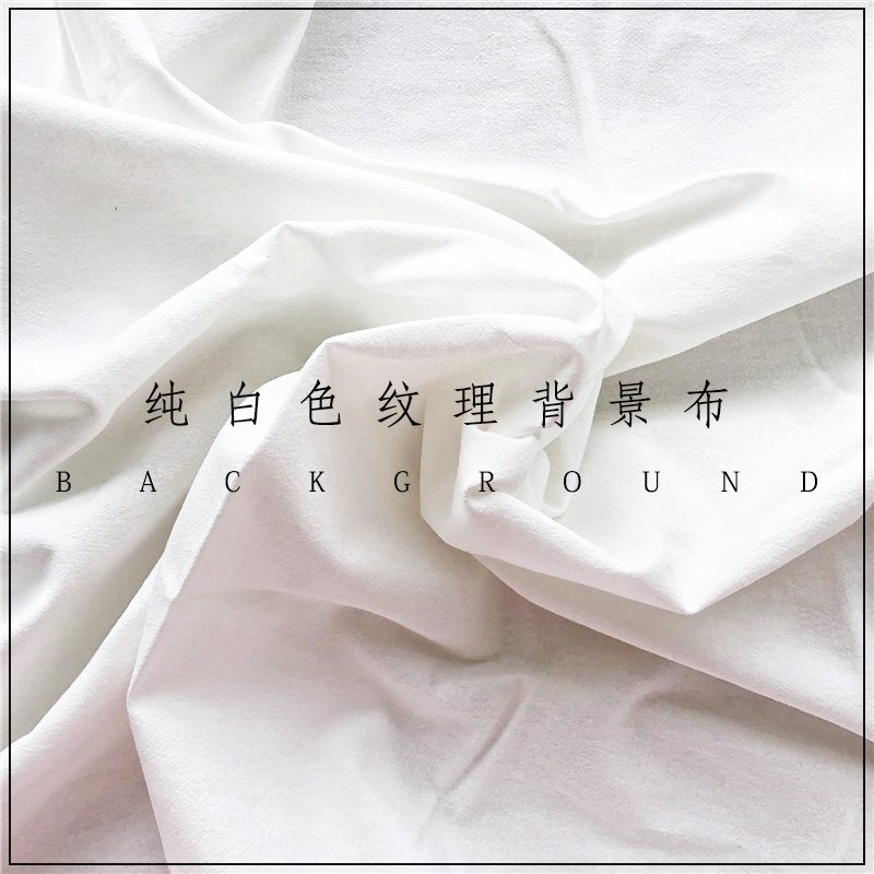 极简棉布ins拍照摆拍肌理背景布