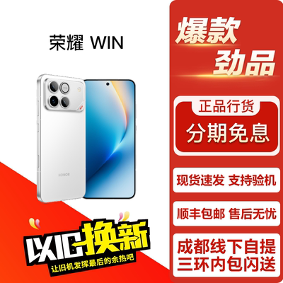 honor/荣耀 WIN 电竞游戏性能旗舰5G双卡手机