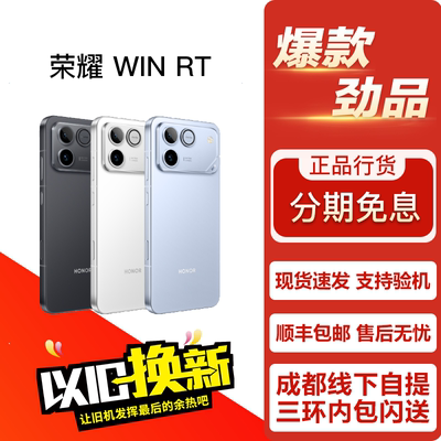 honor/荣耀 WIN RT 电竞游戏性能旗舰5G双卡手机