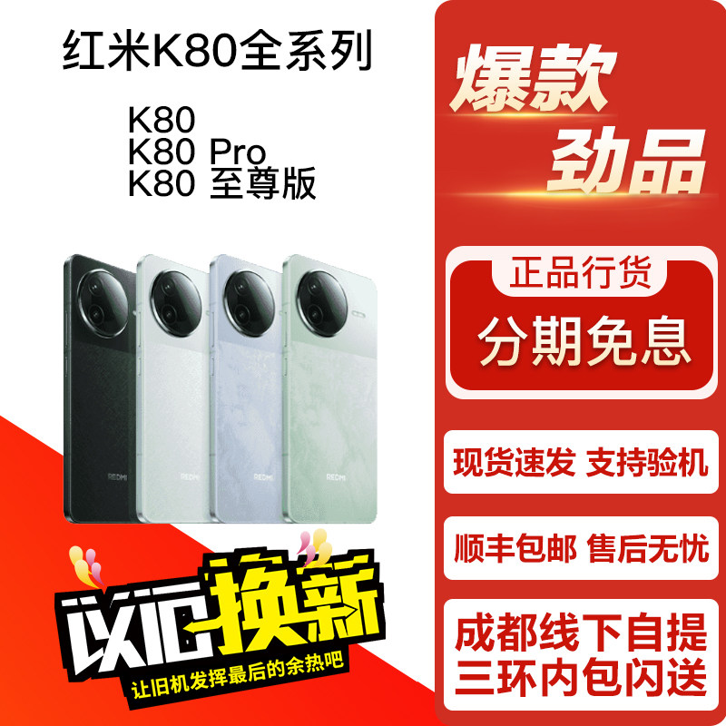 REDMI  K80/红米K80 Pro/至尊版 红米性能游戏电