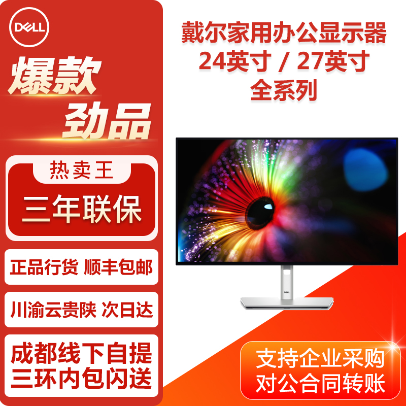 Dell/戴尔 U2424H U2724D G2725D S2725DS S2725QS P2725H 显示器
