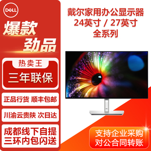 U2724D G2725D S2725DS Dell P2725H U2424H S2725QS 显示器 戴尔