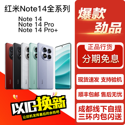 REDMI Note 14 Pro/14Pro+/14 红米游戏拍照学生老人长辈备用手机