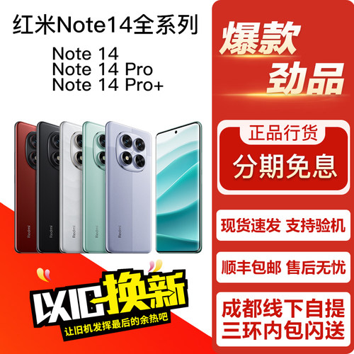REDMI Note 14 Pro/14Pro+/14 红米游戏拍照学生老人长辈备用手机