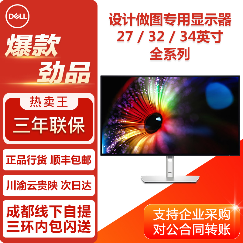 Dell/戴尔 27/32/34英寸 专业设计绘图视频剪辑电脑显示器IPS屏幕