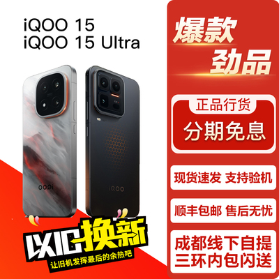 IQOO 15/15 Ultra 爱酷性能游戏影像旗舰双卡5G手机 iQOO(数码) 9