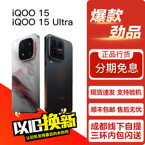 iQOO15 / iQOO15Ultra 爱酷旗舰性能游戏影像5G手机 iQOO(数码) 9