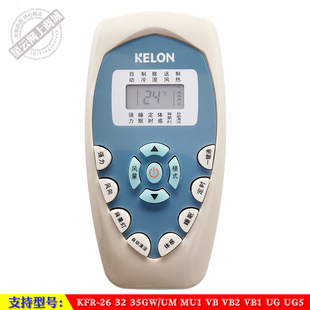 VB1 UG5空调遥控器 MU1 35GW 适用于 VB2 科龙KFR
