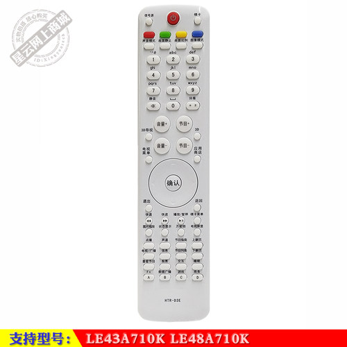 LE43A710K海尔液晶电视机遥控器