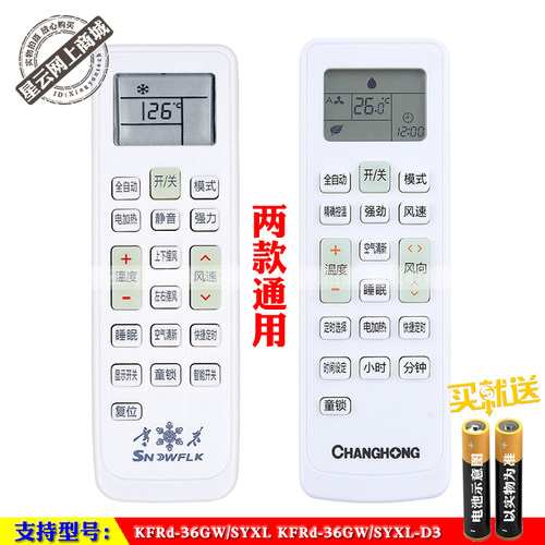 原装Snowflk雪花KKCQ-1XH空调遥控器KFRd-36GW/SYXL(-D3)发长虹标