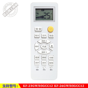 海尔KF 26GW 23GW 03GCC12智能单冷空调遥控器 03GCC12 适用于