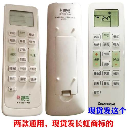 适用于 新迎燕KKCQ-1X KFRd-36GW/XYMC空调遥控器 一样的才能用